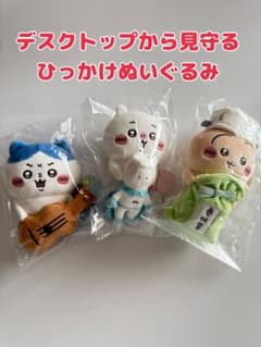 ちいかわ デスクトップから見守るひっかけぬいぐるみ 3点セット - メルカリ