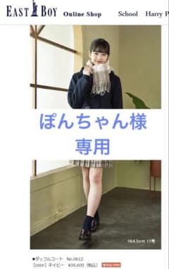 新品未使用タグ付き】EASTBOY ダッフルコート 9号 ネイビー今期秋冬