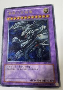 遊戯王 青眼の究極竜（レリーフ） / SDX-001 / Replica - メルカリ