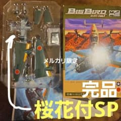 カフェレオ ビッグバード 一式陸攻 桜花搭載機 シークレット 一式陸上
