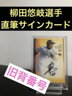 柳田悠岐 ソフトバンクホークス 直筆サインカード 旧背番号 BBM 2013