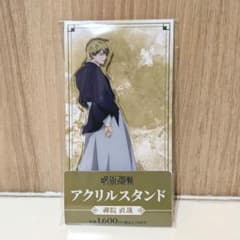ファミリーマート 禪院直哉 アクリルスタンド 死滅回遊 呪術廻戦