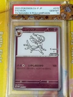 PSA10】 ニンフィア 070/SV-P Yu Nagaba プロモ - メルカリ