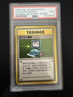 PSA9 旧裏 初版 ポケモンカード パソコン通信 - メルカリ