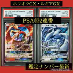 PSA10☆連番 ホウオウGX RR ルギアGX RR ポケモンカード - メルカリ