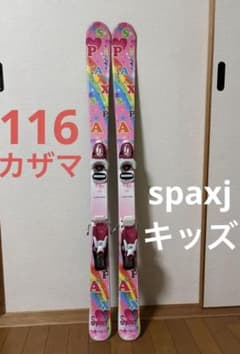 kazama カザマ 116 spaxj キッズスキー 子供用 ジュニア - メルカリ