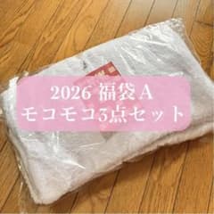 2026 ジェラートピケ 福袋A モコモコ 3点セット 【未開封】 - メルカリ