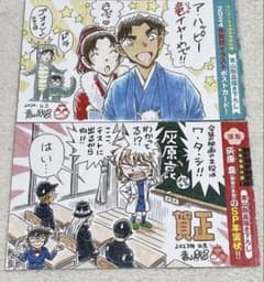 名探偵コナン サンデー付録 年賀状 2023 2024 2枚まとめ売り - メルカリ