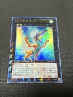 遊戯王］ダイガスタ・フェニクス DTC1-JP110 - メルカリ