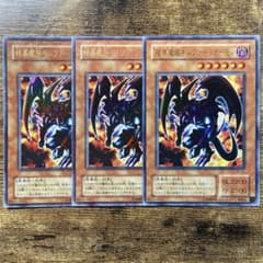 遊戯王 暗黒魔族ギルファーデーモン 初版 WJ ウルトラ 3枚 K23 - メルカリ