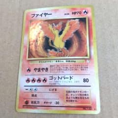 ファイヤー 旧裏☆ 第3弾拡張パック 化石の秘密 ポケモンカード - メルカリ