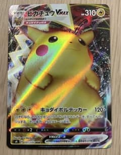 ピカチュウVMAX RRR S4 仰天のボルテッカー 031/100 - メルカリ