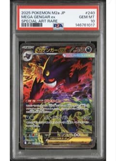 ポケカ】メガゲンガーex(SAR)人気の理由と価格相場を徹底解説