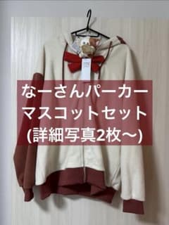 きらりんレボリューション wego なーさん ルームウェア マスコット