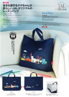 JAL機内販売 限定 ファミリア JALオリジナル レッスンバッグ - メルカリ