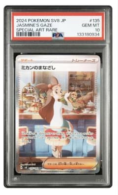 ミカンのまなざし SAR PSA10 - メルカリ