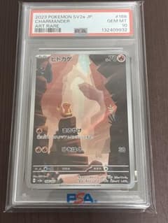 ヒトカゲ AR SV2a 168/165 PSA10 - メルカリ