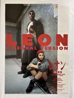 レオン LEON B2判 ビンテージ 映画 ポスター ジャンレノ ナタリー