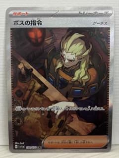 ボスの指令 SAR G sv1a 100/073 ゲーチス トリプレットビート - メルカリ