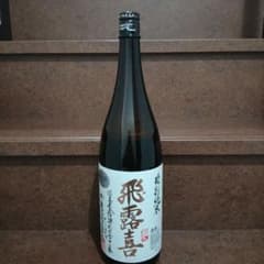 飛露喜 特別純米 2025年12月製造 1.8L - メルカリ