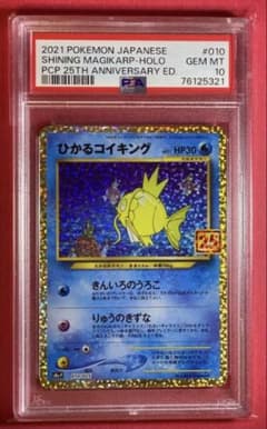PSA10】ひかるコイキング 25th 【美品】 最安値 - メルカリ