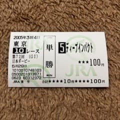 期限切れ単勝馬券】 日本ダービー 2005 ディープインパクト - メルカリ