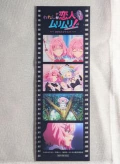 わたしが恋人になれるわけないじゃん 入場特典 メモリアルフィルム