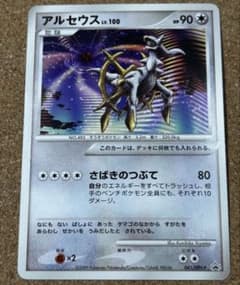 アルセウス LV.100 041/DP t-P プロモ アルセウス超刻の時空 - メルカリ