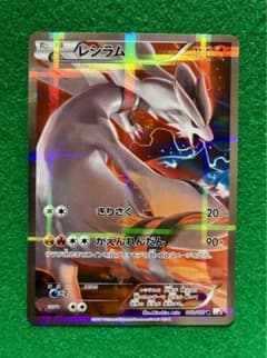 レシラム R CP2 伝説キラコレクション 002/027 - メルカリ