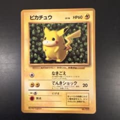 ピカチュウ 旧裏 コロコロ プロモ ken sugimori 光沢あり ② - メルカリ
