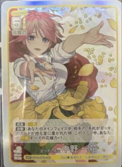 五等分の花嫁 カードゲーム 五つ子の長女 中野一花 GSP - メルカリ