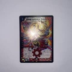 ワンオーナー 美品 超神星アポロヌスドラゲリオン 初期 B49 - メルカリ