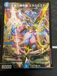 デュエルマスターズ ミラクルステラ SR - メルカリ