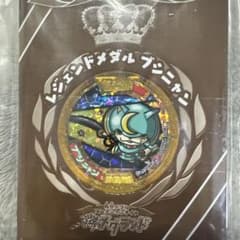 妖怪メダル 初代ブシニャン レジェンドメダル - メルカリ
