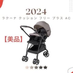 極美品】2024年製 ラクーナクッションフリープラス AC - メルカリ