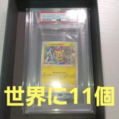 世界に11枚だけ いたずら好きのピチュー未開封PSA10 ポケモンカード