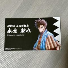 ちるらん 新撰組鎮魂歌 15周年記念POPUP 名刺風カード 特典 永倉新八