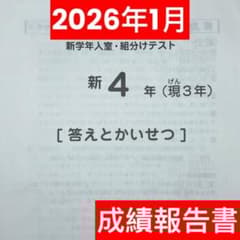 サピックス 2026年1月度新4年(現3年)新学年入室組分けテスト原本