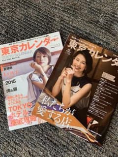 米倉涼子さん表紙カバー 東京カレンダー二冊 - メルカリ