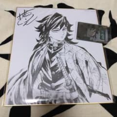 冨岡義勇 描き下ろし色紙「鬼滅の刃」柱稽古編DVD第4巻購入特典