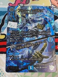 ブルーインパルス 「真実を見極めよ、ジョニー！」 超銀トレジャー 4