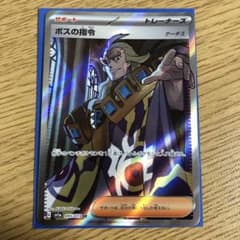 ボスの指令SR ゲーチス 095/073 - メルカリ