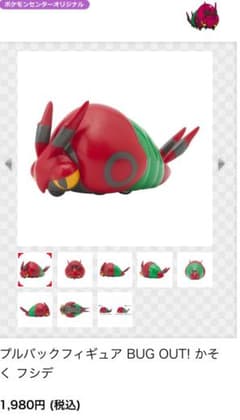ポケモンセンター プルバックフィギュア BUG OUT! フシデ - メルカリ