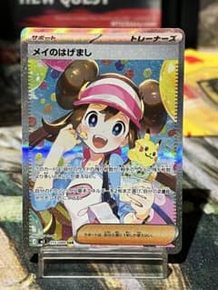 メイのはげまし SAR1枚 - メルカリ