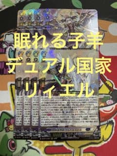 ヴァンガード/幻真星戦/RRR/リィエル＝アニムス/ウルト＆ルエル/各4枚