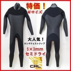 新品☆5×3mm ロングチェストジップ/セミドライ Mサイズ ウェットスーツ