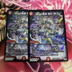 偽りの希望 鬼丸「終斗」 2枚 鬼丸ピリオド - メルカリ