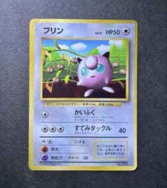 プリン 光沢あり 月刊コロコロコミック96年11月号 旧裏 ポケモンカード