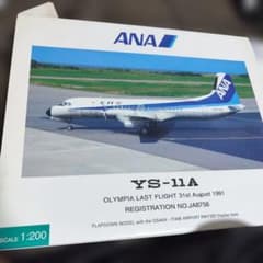 ANA 全日空 全日空商事 1/200 YS-11 ラストフライト機 - メルカリ