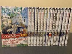 葬送のフリーレン 漫画 全巻 セット 1-15巻 アベツカサ 山田鐘人